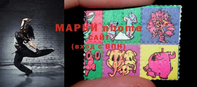 Марки N-bome 1,8мг  Высоцк 